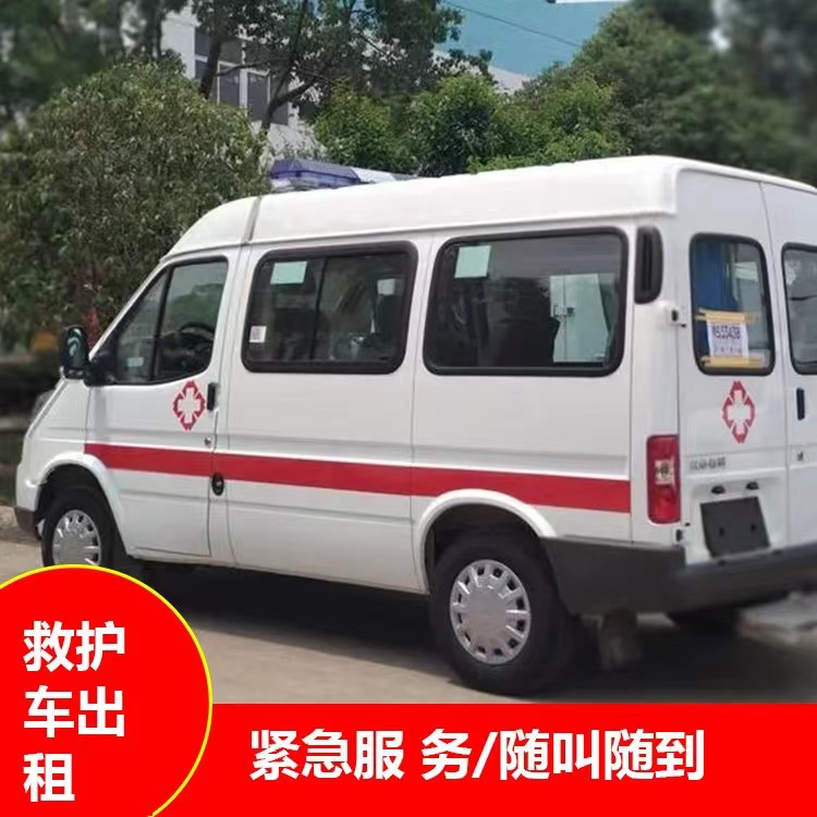 梅列重症监护救护车出租护送